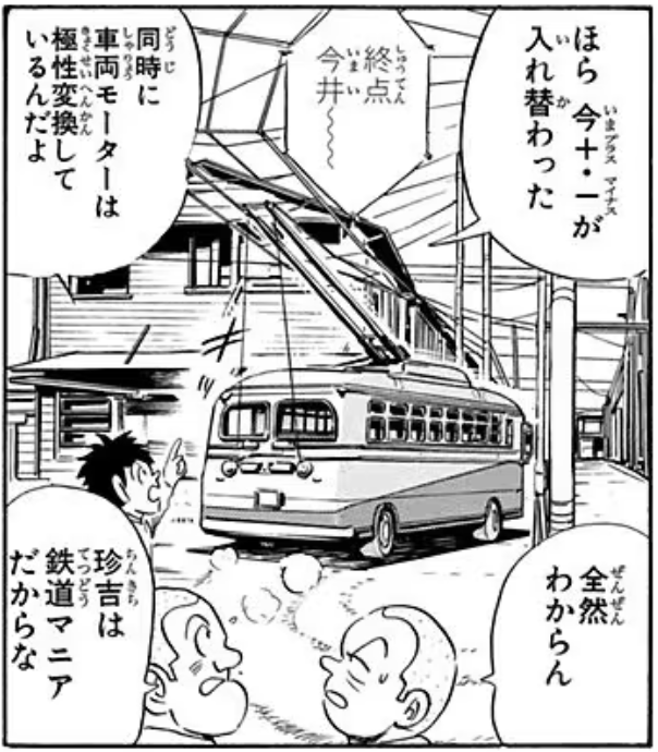 こち亀】若き日の両さんが左遷に激怒！ 今は亡きトロリーバスで上司の
