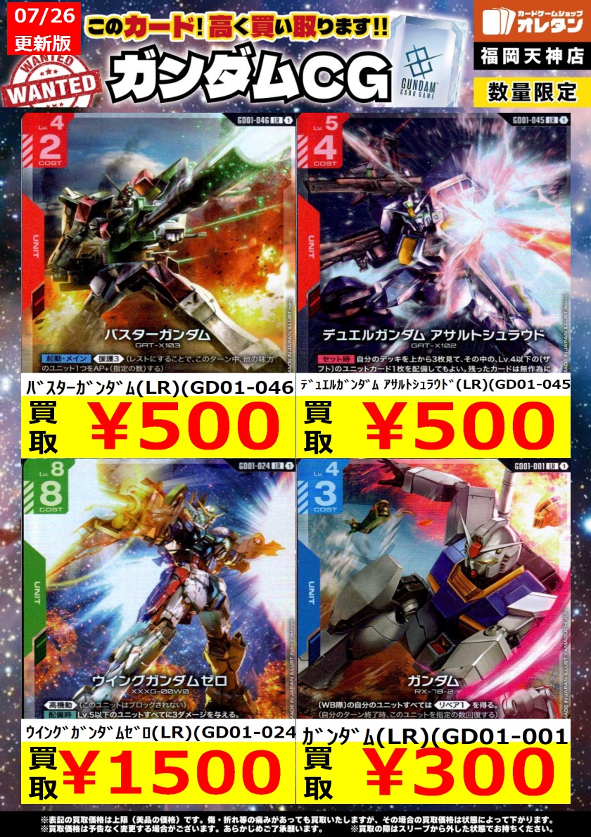 ガンダムカード ウイングガンダムゼロ LR+ 3枚セット