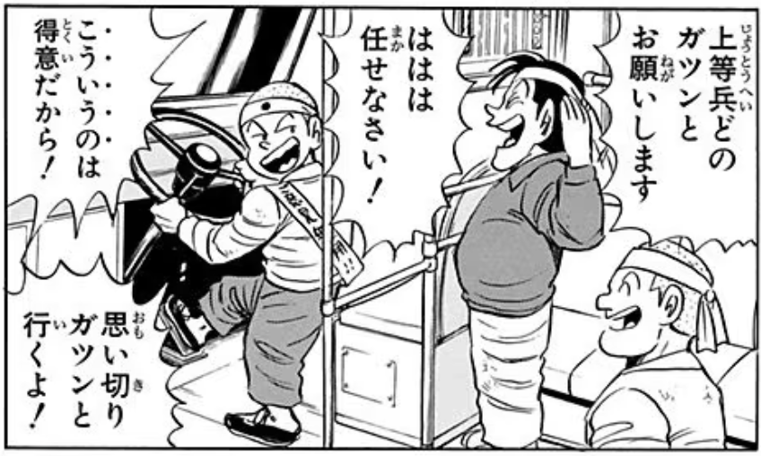 こち亀】若き日の両さんが左遷に激怒！ 今は亡きトロリーバスで上司の