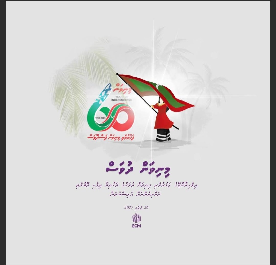 fathihushi's tweet photo. ރާއްޖޭގެ މިނިވަން ކަމަށް 60 އަހަރު ފުރޭ އުފާވެރި މިނިވަން ދުވަހުގެ ހެޔޮއެދުމާއި ތަހުނިޔާ އަރިސްކުރަން https://t.co/sfuAO09vfd