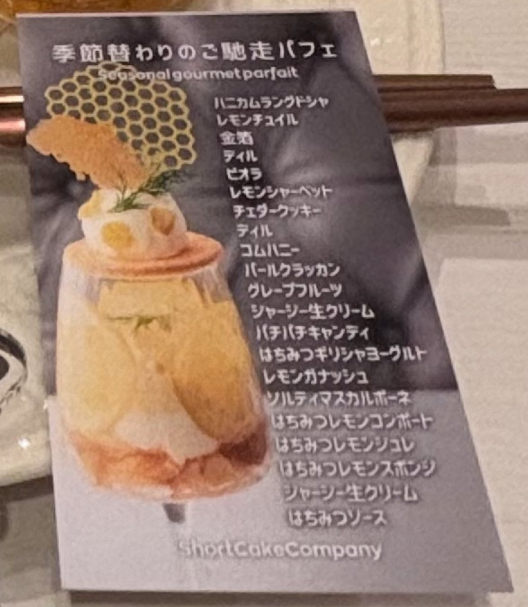 msyucchie's tweet image. 『#ShortCakeCompany』さんの『蜂蜜レモン&ジャージーパフェ』②
最後の写真が構成ですが、たくさんのパーツで作られていても、素材に統一感があって、優しく調和している素敵なパフェ💓
優しい中にもグレープフルーツの爽やかな苦み、クッキーやマスカルポーネの塩気などで飽きずにいただけます🥰
