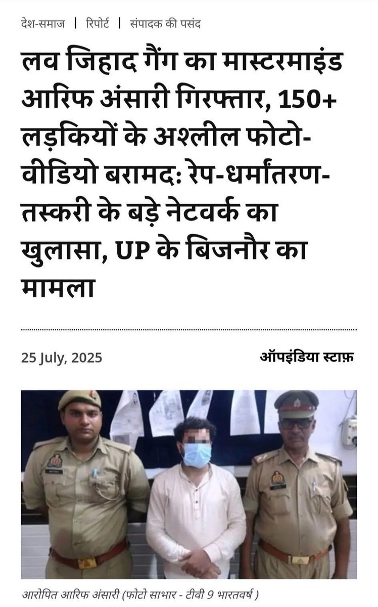Vinodyadav7_'s tweet image. बस गिनते जाइए...
बिजनौर में शंकर मूर्ति चौराहे पर गैस स्टोव और चूल्हा मरम्मत का काम करता था आरिफ।
150 से अधिक हिंदू महिलाओं के अश्लील वीडियो व फोटो बरामद।
हिंदू लड़कियों को प्रेमजाल में फंसाने,यौनशोषण, ब्लैकमेलिंग,जबरन धर्मांतरण, व मानव तस्करी की धाराओं में मुकदमा दर्ज