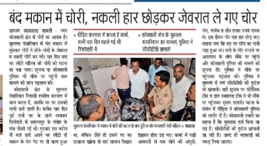 AAP Saharanpur Mandal (@aapsaharanpurmn) on Twitter photo рд╢рд╛рдорд▓реА: рдмрдВрдж рдордХрд╛рди рдореЗрдВ рдЪреЛрд░реА, рдЪреЛрд░ рдЕрд╕рд▓реА-рдирдХрд▓реА рдореЗрдВ рдлрд░реНрдХ рдХрд░рдирд╛ рдЬрд╛рдирддреЗ рд╣реИрдВ тАФ рд╕рд░рдХрд╛рд░ рдирд╣реАрдВ!
рдирдХрд▓реА рд╣рд╛рд░ рдЫреЛрдбрд╝ рдЧрдП, рдЕрд╕рд▓реА рдЬреЗрд╡рд░рд╛рдд рд╕рд╛рдлрд╝
рдХрд╛рдиреВрди рд╡реНрдпрд╡рд╕реНрдерд╛ рднреА рдЕрдм рд░рд╛рдорднрд░реЛрд╕реЗ
рдпреЛрдЧреА рдЬреА, рдЕрдм рдЪреЛрд░ рднреА рдкреНрд░реЛрдлреЗрд╢рдирд▓ рд╣реЛ рдЧрдП рд╣реИрдВ тАФ
рдкрд░ рдЖрдкрдХреА рдкреБрд▓рд┐рд╕ рдЕрднреА рднреА 'рдХрд╛рдЧрд╝рдЬрд╝реА' рд╣реА рд╣реИ!
ЁЯСЙ рдХреНрдпрд╛ рдЕрдм рдЬрдирддрд╛ рдХреЛ рдШрд░ рдХреЗ рд╕рд╛рде-рд╕рд╛рде рд╕рд░рдХрд╛рд░ рд╕реЗ рднреА рд╕рддрд░реНрдХ рд░рд╣рдирд╛ рд╢рд╛рдорд▓реА: рдмрдВрдж рдордХрд╛рди рдореЗрдВ рдЪреЛрд░реА, рдЪреЛрд░ рдЕрд╕рд▓реА-рдирдХрд▓реА рдореЗрдВ рдлрд░реНрдХ рдХрд░рдирд╛ рдЬрд╛рдирддреЗ рд╣реИрдВ тАФ рд╕рд░рдХрд╛рд░ рдирд╣реАрдВ!
рдирдХрд▓реА рд╣рд╛рд░ рдЫреЛрдбрд╝ рдЧрдП, рдЕрд╕рд▓реА рдЬреЗрд╡рд░рд╛рдд рд╕рд╛рдлрд╝
рдХрд╛рдиреВрди рд╡реНрдпрд╡рд╕реНрдерд╛ рднреА рдЕрдм рд░рд╛рдорднрд░реЛрд╕реЗ
рдпреЛрдЧреА рдЬреА, рдЕрдм рдЪреЛрд░ рднреА рдкреНрд░реЛрдлреЗрд╢рдирд▓ рд╣реЛ рдЧрдП рд╣реИрдВ тАФ
рдкрд░ рдЖрдкрдХреА рдкреБрд▓рд┐рд╕ рдЕрднреА рднреА 'рдХрд╛рдЧрд╝рдЬрд╝реА' рд╣реА рд╣реИ!
ЁЯСЙ рдХреНрдпрд╛ рдЕрдм рдЬрдирддрд╛ рдХреЛ рдШрд░ рдХреЗ рд╕рд╛рде-рд╕рд╛рде рд╕рд░рдХрд╛рд░ рд╕реЗ рднреА рд╕рддрд░реНрдХ рд░рд╣рдирд╛
