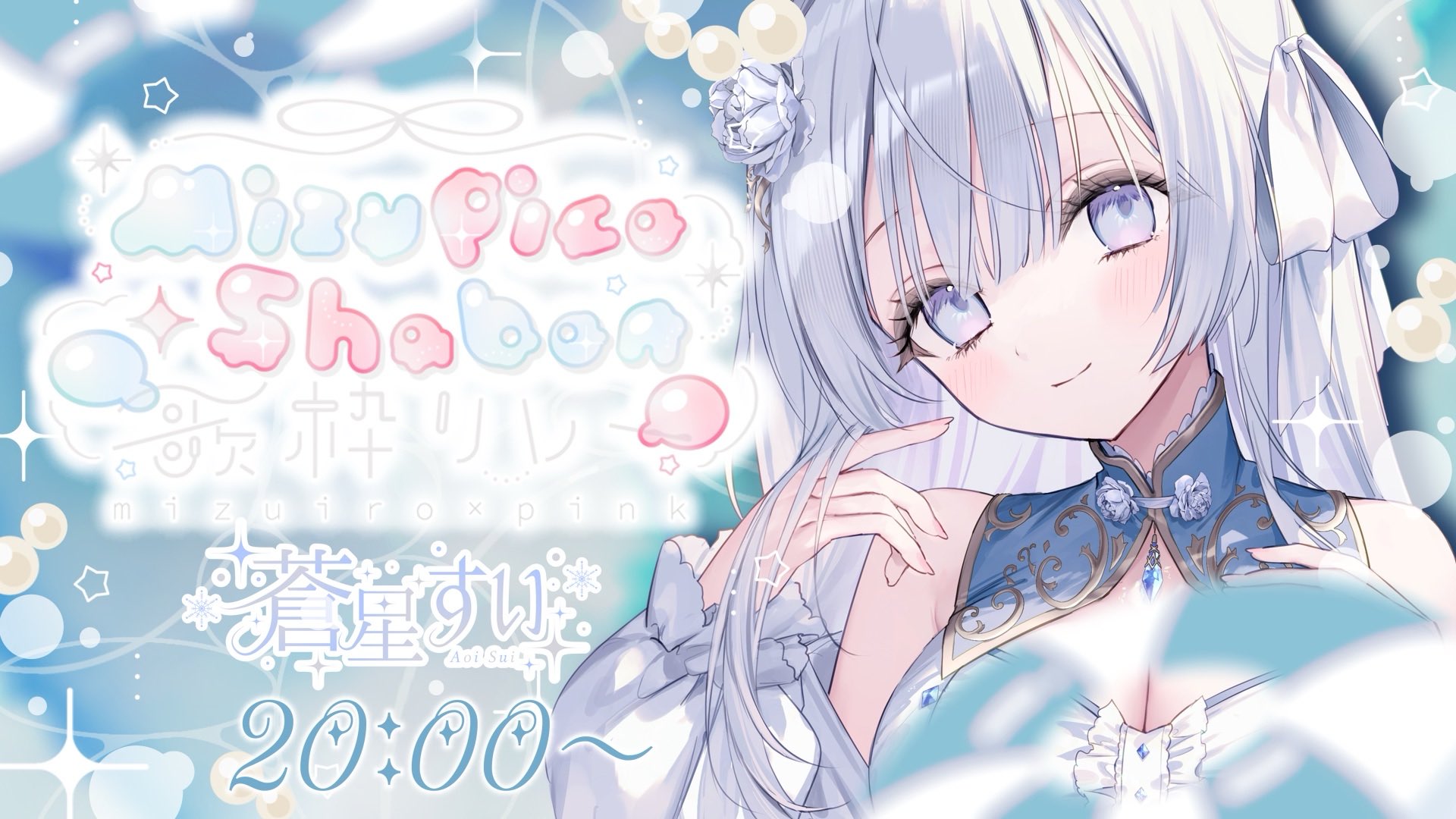 蒼星 すい ❄️🐾Vsinger on X: 