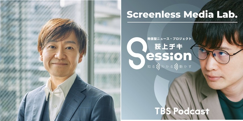 consaba's tweet image. 塚越健司 さん「「黙って考える時代は終わる?〜『インナースピーチ」をAIが記憶する未来とは」【Screenless Media Lab.】TBSラジオ『荻上チキ・Session』2025/07/25 youtube.com/watch?v=8fOzYf… #ss954 #radiko #tbsradio