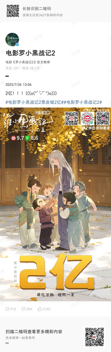 lxh_rt's tweet image. #羅小黑戦記
#罗小黑战记
2亿!!!(((o(*゚▽゚*)o)))
URL:weibo.com/3175924975/519…