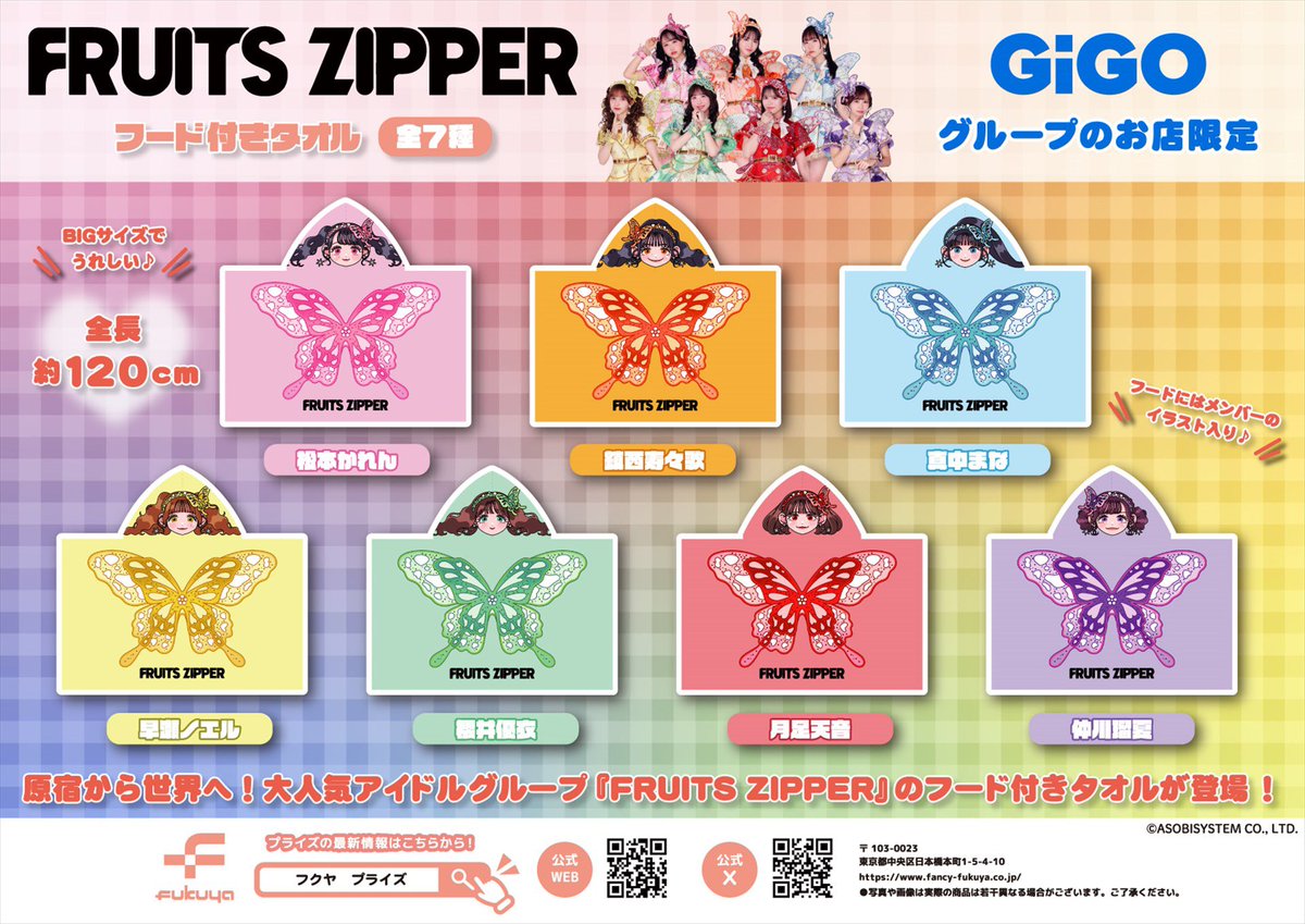 FRUITS_ZIPPER's tweet image. 【🎮GiGO ✖️ FRUITS ZIPPER🤍】
『FRUITS ZIPPER 3rd ANNIVERSARY 超めでたいライブ』開催を記念した、
GiGO限定のFRUITS ZIPPERコラボクレーンゲームグッズが再入荷しました🩵💚💛🧡💜❤️🩷
ここでしか手に入らないグッズたち🦋💫
ぜひゲットしてくださいねദ്ദി≍ ·̫ ≍ᐢ₎
🔽詳細はこちら…
