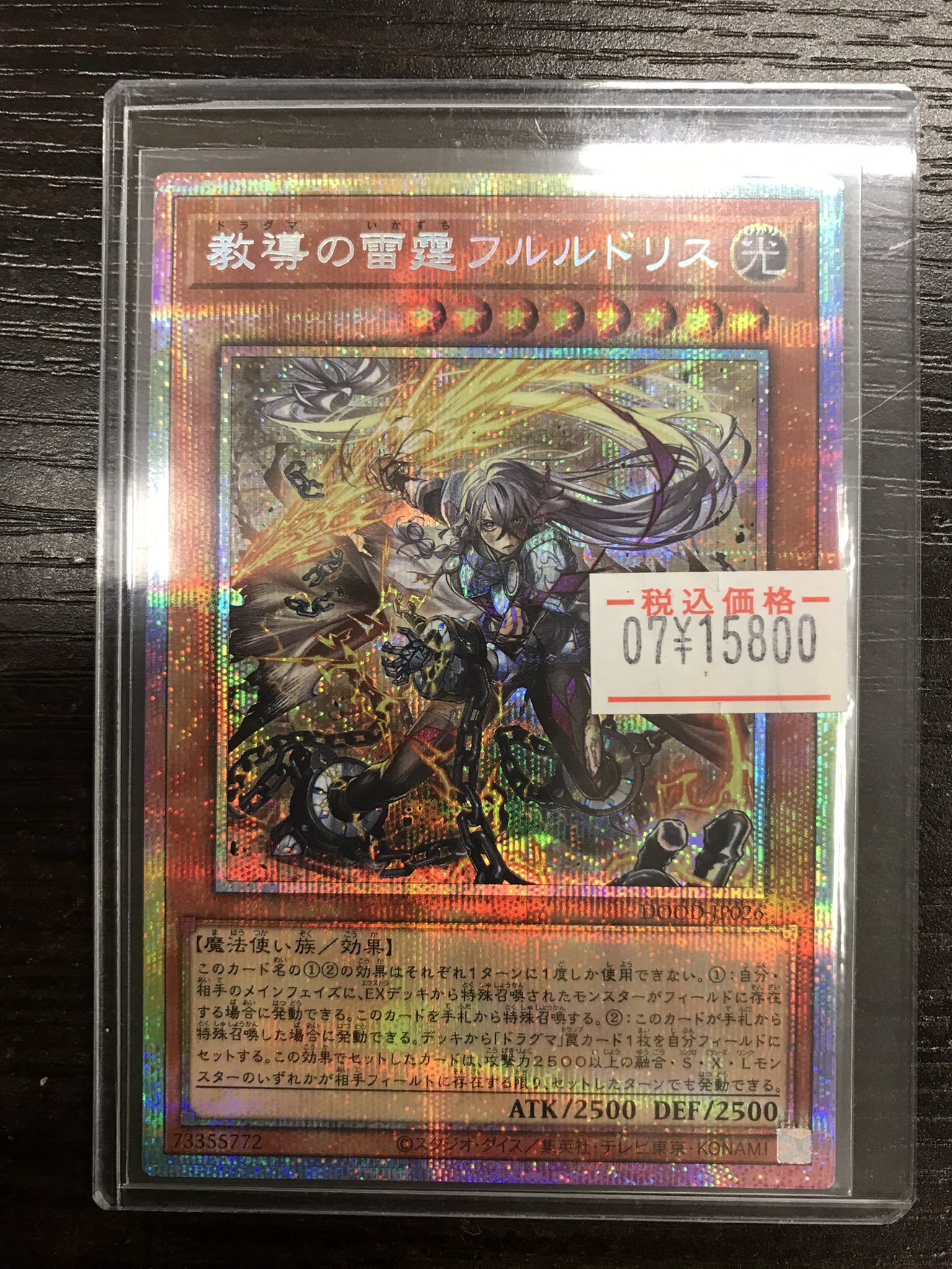 命王の螺旋 プリシク (DOOD-JP079)】 遊戯王カードの買取価格 遊戯王