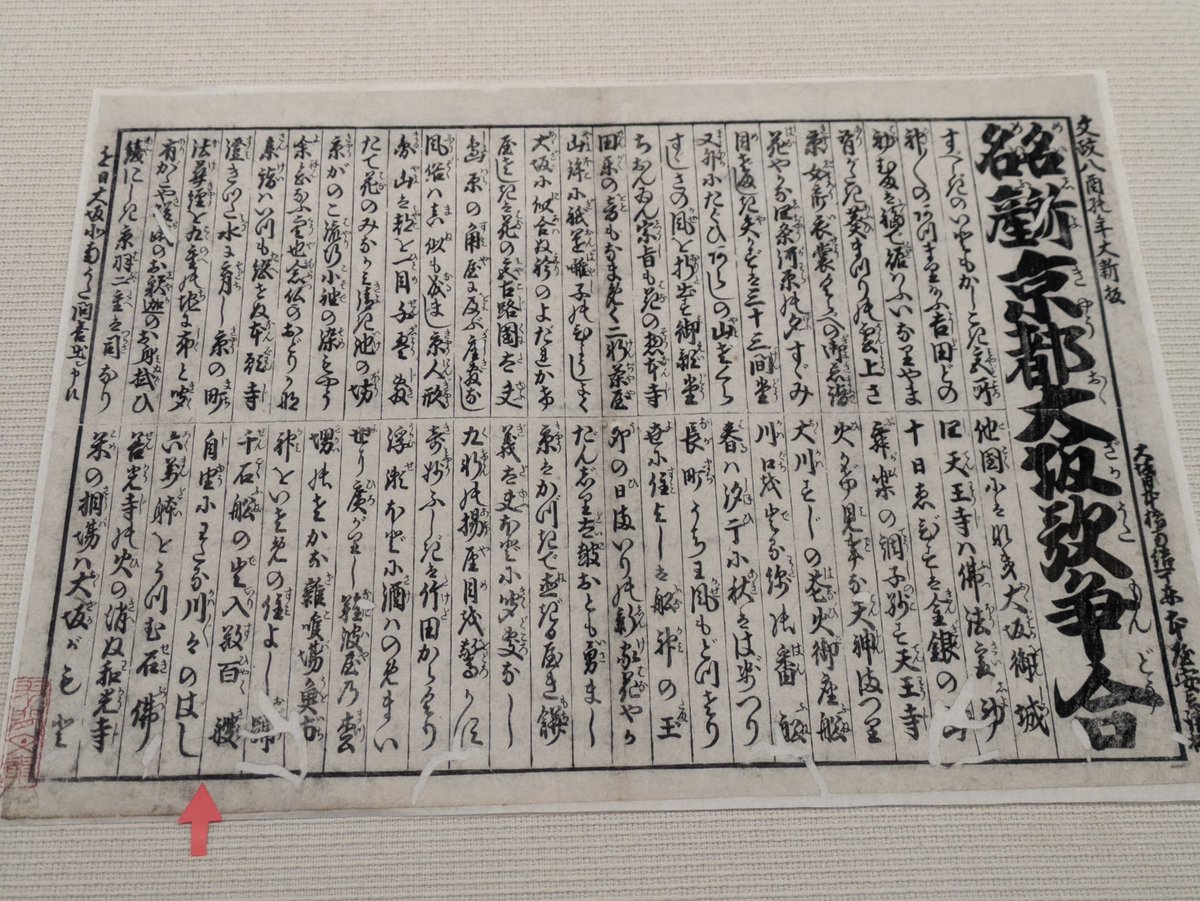 suspended_hobi's tweet image. 江戸vs大坂vs京都たのしい。この前博物館で見た、京都vs大坂の歌争合も面白かったなあ
【#スクールオブチューブ江戸時代講座】江戸時代の観光と教育ってどうなってたの?【VTuber #諸星めぐる】 youtube.com/live/BXQDFlUV-…