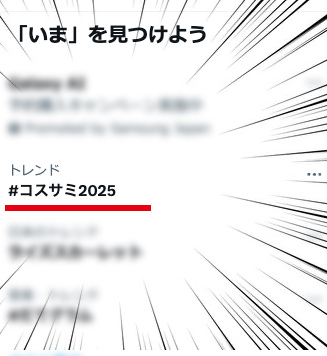 cosplay_summit's tweet image. 🎉#コスサミ トレンド入り🎉
皆さまの熱い応援と投稿のおかげで
今年もトレンド入りしました‼️
世界中が注目‼️
まだまだ盛り上がっていきます🔥
この夏、一緒にコスプレの世界を楽しみ尽くそう✨
#コスサミ2025 #世界コスプレサミット #WorldCosplaySummit