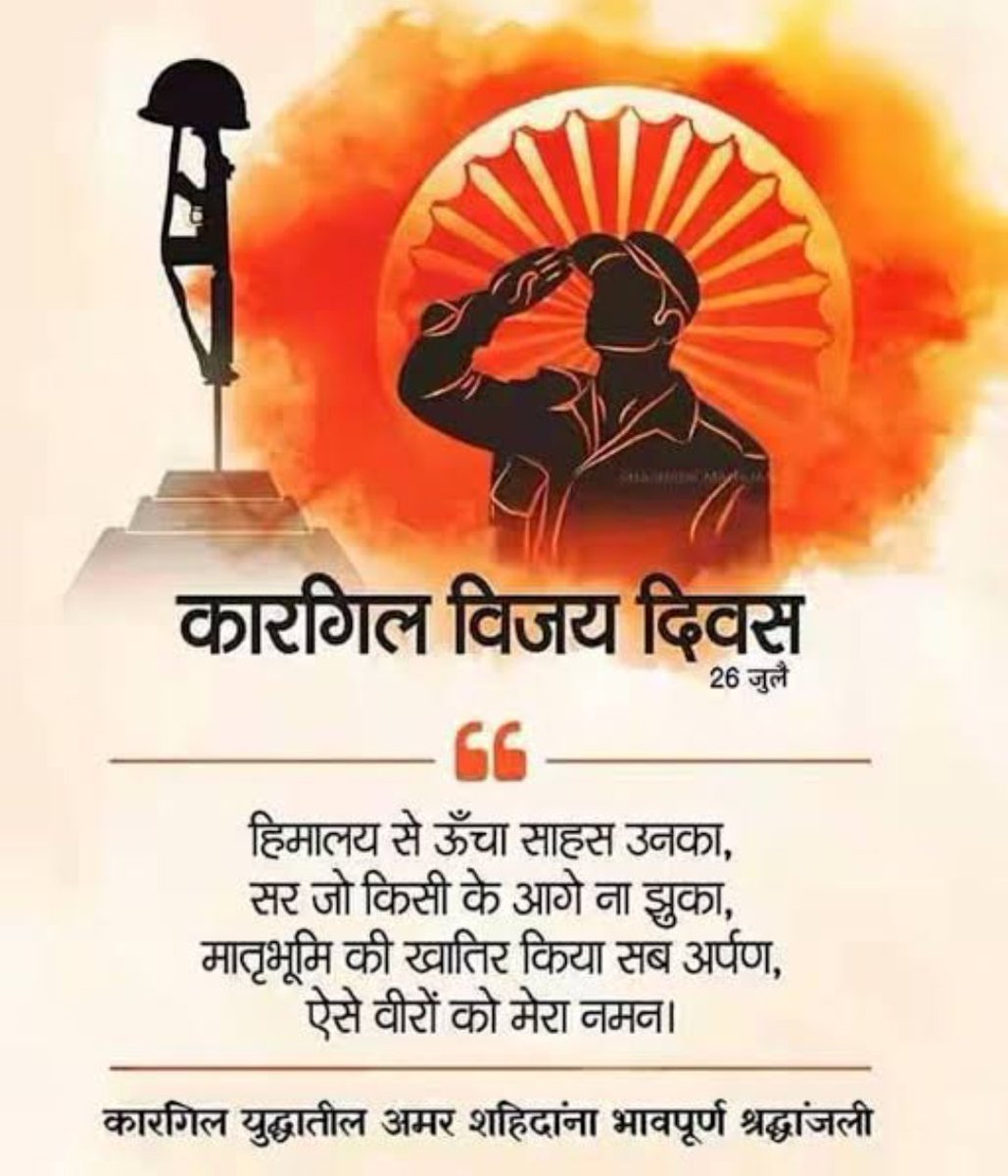 VIDITGAUR11's tweet image. कारगिल विजय दिवस हमारे वीर जवानों की अदम्य साहस और शौर्य की अमर गाथा है।
देश की रक्षा के लिए अपना सर्वस्व न्यौछावर करने वालों शूरवीरों को हमारा नमन है।
जय हिंद 🇮🇳
#NeverGiveUp
#IndianArmy
#KargilVijayDiwas