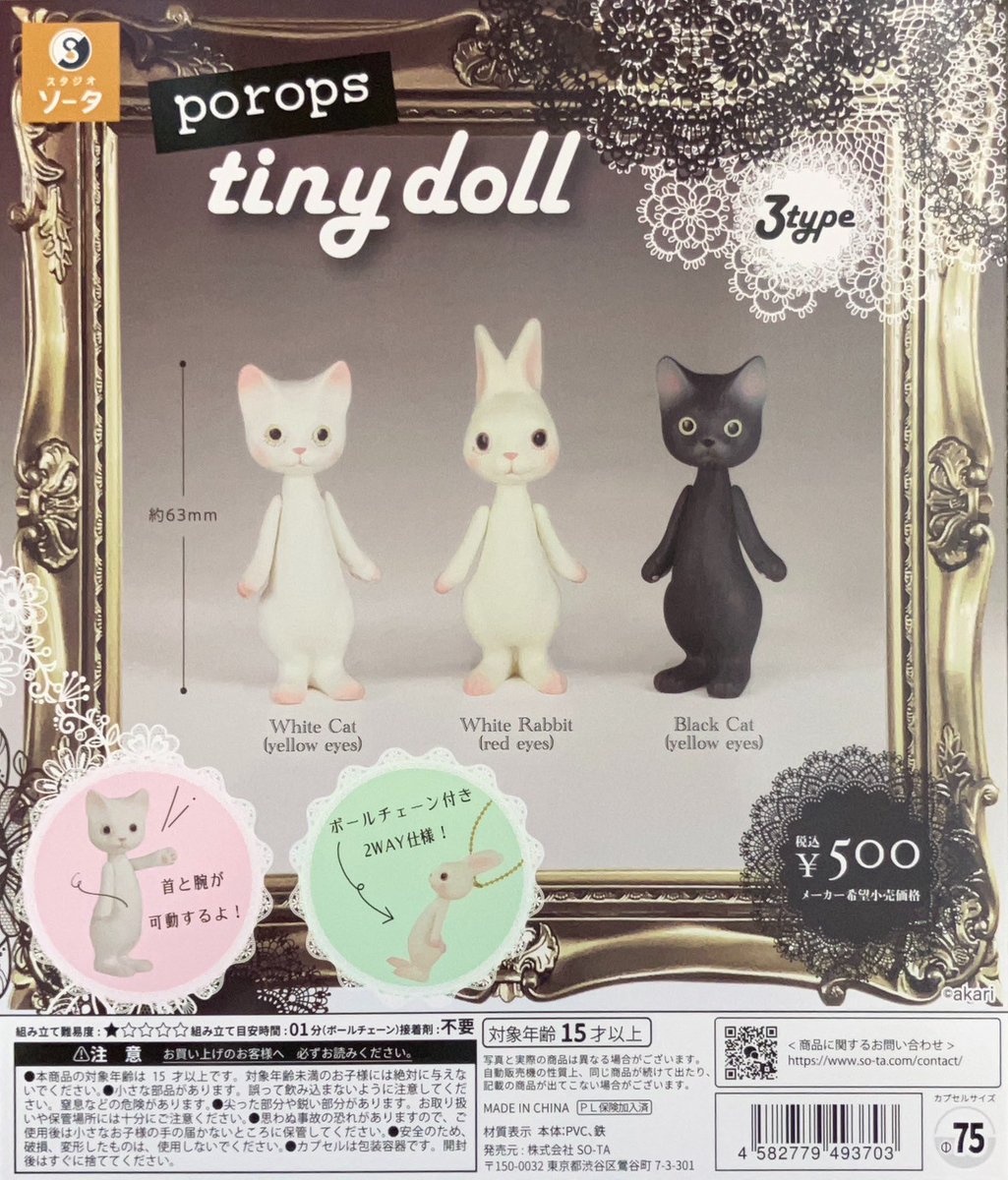 hirogachaoukoku's tweet image. 🍁🙌7/26 広島店新商品入荷🙌🍁
#スタジオソータ
porops
tiny doll
入荷いたしました✨
#カプセルトイ #ガチャガチャ #広島 #hiroshima #本通 #ガチャ王国 #ガチャ #gacha #扭蛋 #캡슐토이 #가챠 #ドール #人形 #うさぎ #黒猫 #白猫 #中莖あかり さん