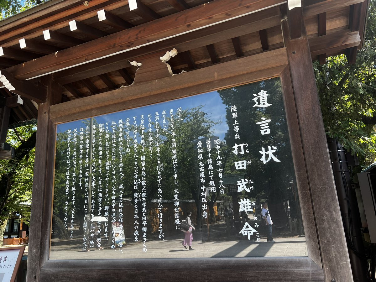 z_z_z_z_zunko's tweet image. 2025年7月。月一恒例の千鳥ヶ淵戦没者墓苑と靖国神社参拝。
毎年真夏の参拝は終戦に思いを馳せる…。
戦後80年,まさかこの国が戦後100年持つかどうかの瀬戸際にあるとは。
時を超えていまも日本を守ってくださる過去にこの国を生きてきた日本人とその協力者に感謝を捧げます。
①靖国神社の日章旗…
