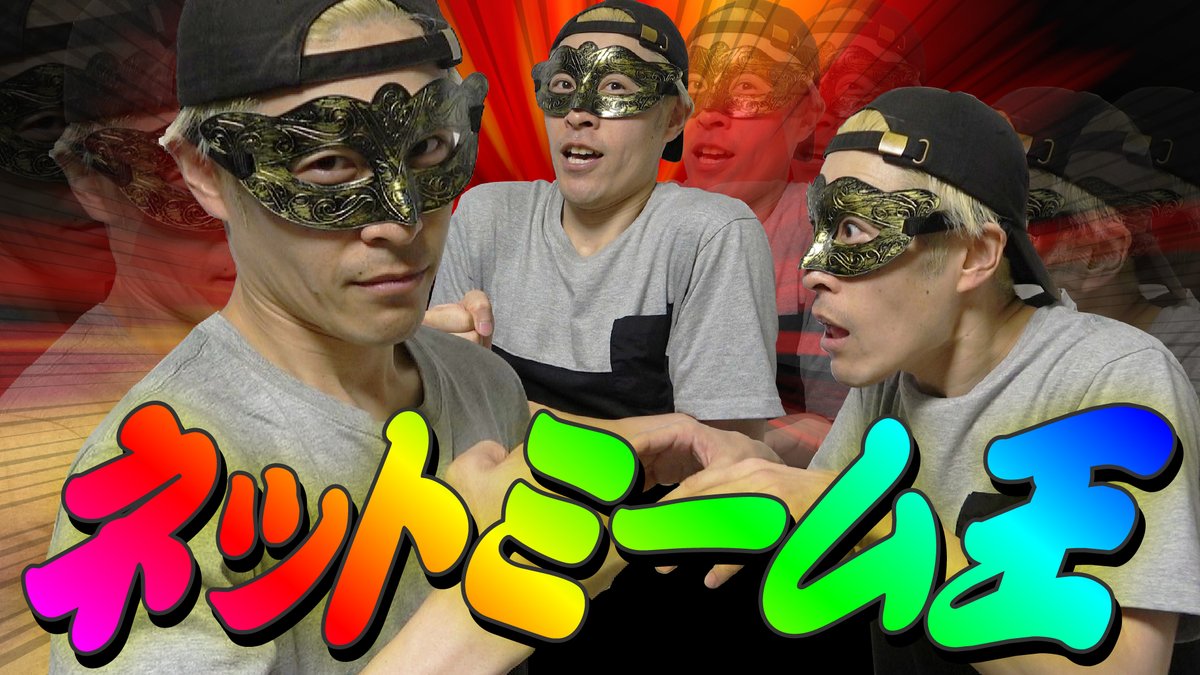 DizmKDC's tweet image. 📢今日は #きてどようび の日!
⏰2025/07/26(土)20:00~
📺youtu.be/j1o7YrMEZq0
いつかどこかで誰もが見たネットミームを、ショーンが全力で表現してくれました。当てましょう。
