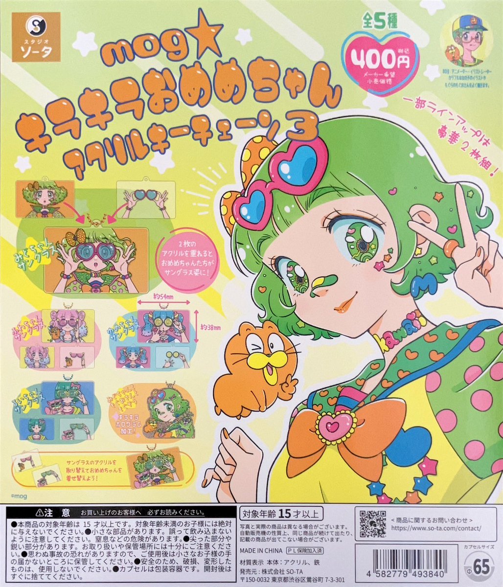 hirogachaoukoku's tweet image. 🍁🙌7/26 広島店新商品入荷🙌🍁
#スタジオソータ
mog☆
キラキラおめめちゃん
アクリルキーチェーン
入荷いたしました✨
#カプセルトイ #ガチャガチャ #広島 #hiroshima #本通 #ガチャ王国 #ガチャ #gacha #扭蛋 #캡슐토이 #가챠
(@mami_mog) さん