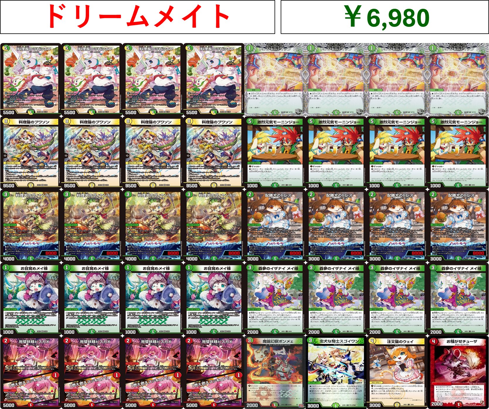 デュエルマスターズ ドリームメイト デッキ 計40枚セット ドリームメイト デッキ 40枚