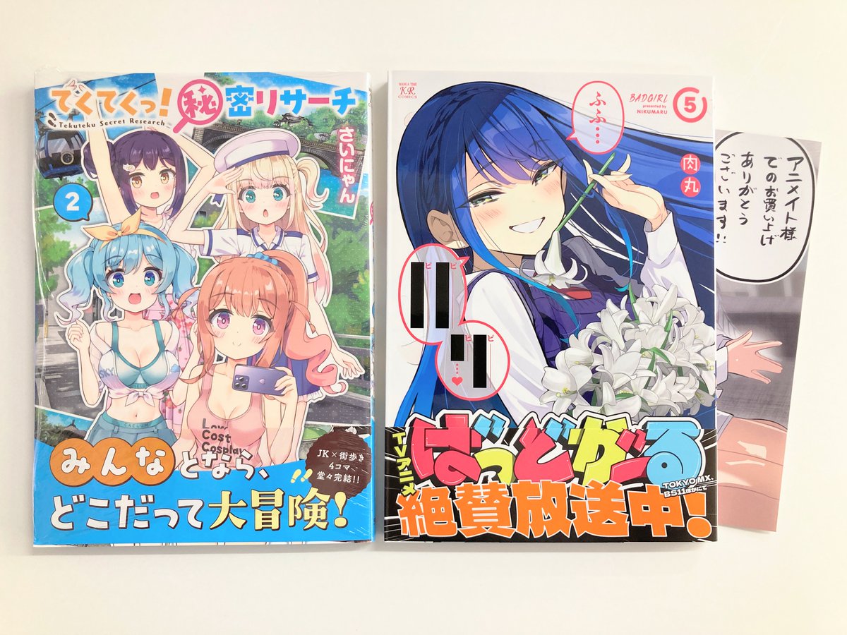 animatekyoto's tweet image. 【書籍入荷情報】
■「てくてくっ!秘密リサーチ(2)」
■「#ばっどがーる(5)」
本日入荷したどすえ~‼️
アニメイト特典で《B6サイズ4Pリーフレット》🎁
ぜひお買い求めください✨✨✨
