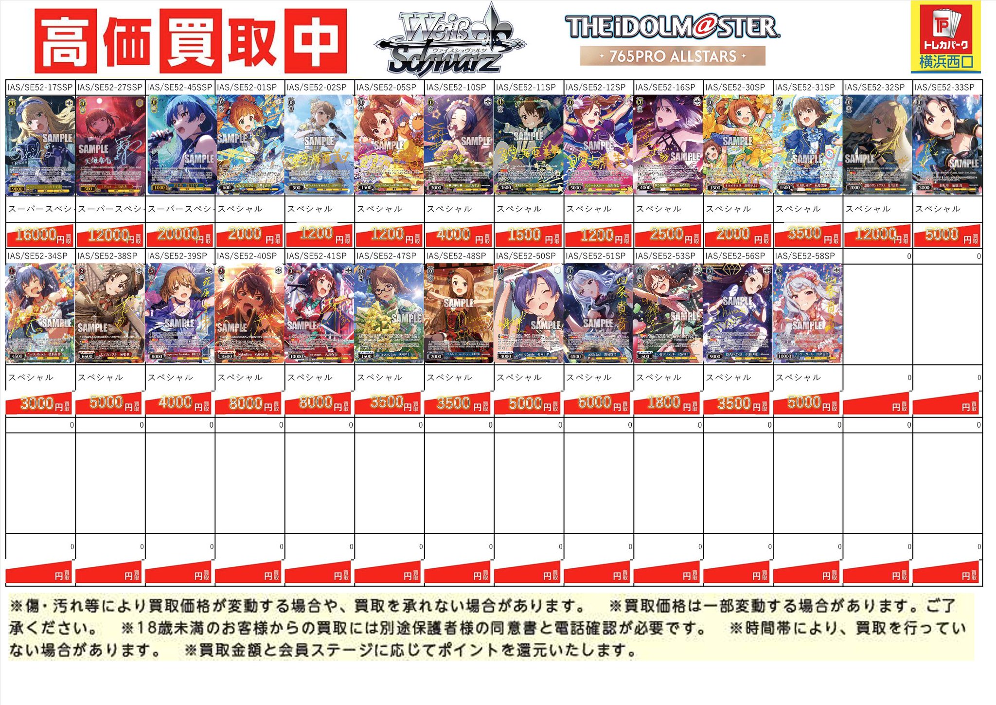 ★アイドルトレカ　まとめて　2000点以上 トレカ専門店GIRAFULL京都店(ジラフル京都店) on X: 