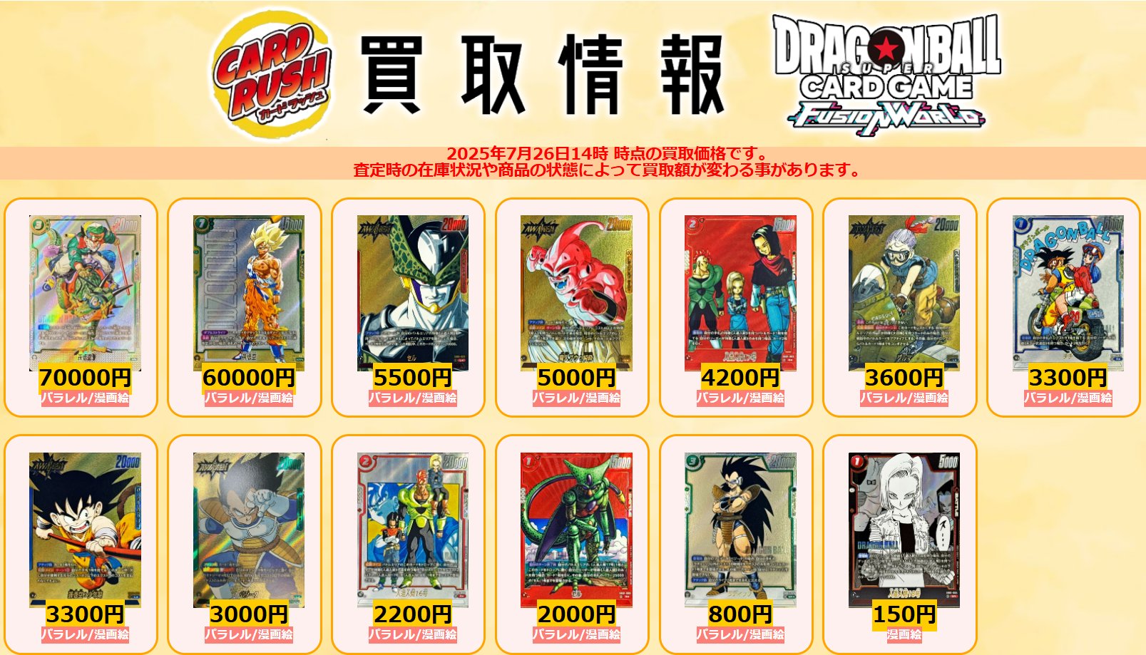 Y*読様 フュージョンワールドまとめ売り ドラゴンボールフュージョンワールド - Search / X