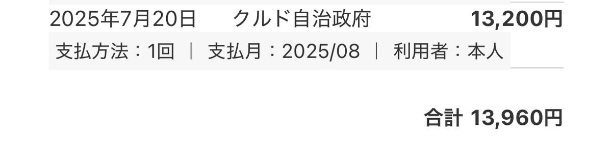 dactor_d's tweet image. クレジットカードの利用明細って大体心当たりあるけどこれだけはホンマに分からん