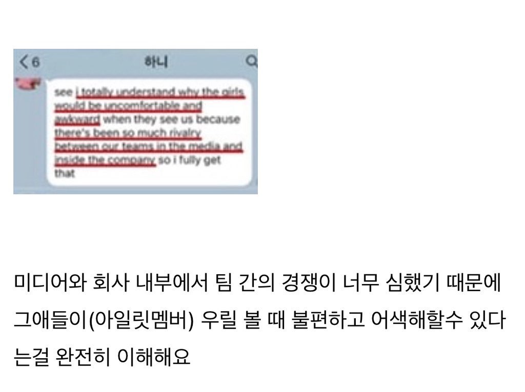 hyeon0323's tweet image. 그쪽 팬들아, 니네도 속상하고 억울한 건 알겠는데, 이런 부분은 왜 무시하는 거야?
니네가 정말 화를 내야 할 대상은, 표절 논란이 생기게 타회사 기획안을 요청한 소속사와, 회사 내부 문제를 외부로 끌고 오고 팬덤 갈등으로 돌려버린 하이브야.