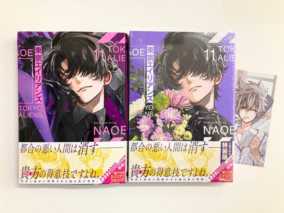 animatekyoto's tweet image. 【書籍入荷情報】
■「#東京エイリアンズ(11) 小冊子付き特装版・通常版」
本日入荷したどすえ~‼️‼️
アニメイト特典で《複製ミニ色紙》が付きます🎁
ぜひお買い求めください✨✨✨