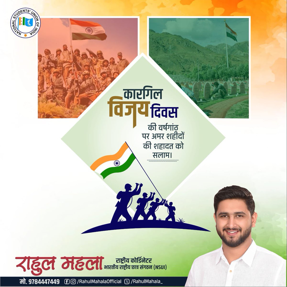 देश के वीर सैनिकों की वीरता शौर्य और बलिदान के प्रतीक कारगिल विजय दिवस की हार्दिक शुभकामनाएं।