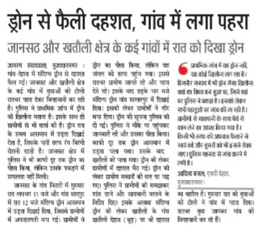 AAP Saharanpur Mandal (@aapsaharanpurmn) on Twitter photo рдЬрд╛рдирд╕рда-рдЦрддреМрд▓реА: рд░рд╛рдд рдореЗрдВ рдЙрдбрд╝рддреЗ рдбреНрд░реЛрди, рдЧрд╛рдВрд╡реЛрдВ рдореЗрдВ рджрд╣рд╢рдд тАФ рдкрд╣рд░рд╛ рд▓рдЧрд╛рдирд╛ рдкрдбрд╝рд╛!
ЁЯЪБ рдХрд┐рд╕рдХреЗ рд╣реИрдВ рдпреЗ рдбреНрд░реЛрди? рдХреНрдпреЛрдВ рдЙрдбрд╝рд╛рдП рдЬрд╛ рд░рд╣реЗ рд╣реИрдВ?
ЁЯМЩ рдЧрд╛рдВрд╡реЛрдВ рдореЗрдВ рд░рд╛рддрднрд░ рдбрд░, рд▓реЗрдХрд┐рди рдкреНрд░рд╢рд╛рд╕рди тАШрд╕рд╛рдЗрд▓реЗрдВрдЯ рдореЛрдбтАЩ рдореЗрдВ!
ЁЯСБя╕ПтАНЁЯЧия╕П рд╕реБрд░рдХреНрд╖рд╛ рдХреА рдЬрд┐рдореНрдореЗрджрд╛рд░реА рдЕрдм рдЧрд╛рдВрд╡рд╡рд╛рд▓реЛрдВ рдХреЗ рдХрдВрдзреЛрдВ рдкрд░?
рдпреЛрдЧреА рдЬреА, рдЖрд╕рдорд╛рди рд╕реЗ рдбрд░, рдЬрд╝рдореАрди рдкрд░ рдбрд░ рдЬрд╛рдирд╕рда-рдЦрддреМрд▓реА: рд░рд╛рдд рдореЗрдВ рдЙрдбрд╝рддреЗ рдбреНрд░реЛрди, рдЧрд╛рдВрд╡реЛрдВ рдореЗрдВ рджрд╣рд╢рдд тАФ рдкрд╣рд░рд╛ рд▓рдЧрд╛рдирд╛ рдкрдбрд╝рд╛!
ЁЯЪБ рдХрд┐рд╕рдХреЗ рд╣реИрдВ рдпреЗ рдбреНрд░реЛрди? рдХреНрдпреЛрдВ рдЙрдбрд╝рд╛рдП рдЬрд╛ рд░рд╣реЗ рд╣реИрдВ?
ЁЯМЩ рдЧрд╛рдВрд╡реЛрдВ рдореЗрдВ рд░рд╛рддрднрд░ рдбрд░, рд▓реЗрдХрд┐рди рдкреНрд░рд╢рд╛рд╕рди тАШрд╕рд╛рдЗрд▓реЗрдВрдЯ рдореЛрдбтАЩ рдореЗрдВ!
ЁЯСБя╕ПтАНЁЯЧия╕П рд╕реБрд░рдХреНрд╖рд╛ рдХреА рдЬрд┐рдореНрдореЗрджрд╛рд░реА рдЕрдм рдЧрд╛рдВрд╡рд╡рд╛рд▓реЛрдВ рдХреЗ рдХрдВрдзреЛрдВ рдкрд░?
рдпреЛрдЧреА рдЬреА, рдЖрд╕рдорд╛рди рд╕реЗ рдбрд░, рдЬрд╝рдореАрди рдкрд░ рдбрд░