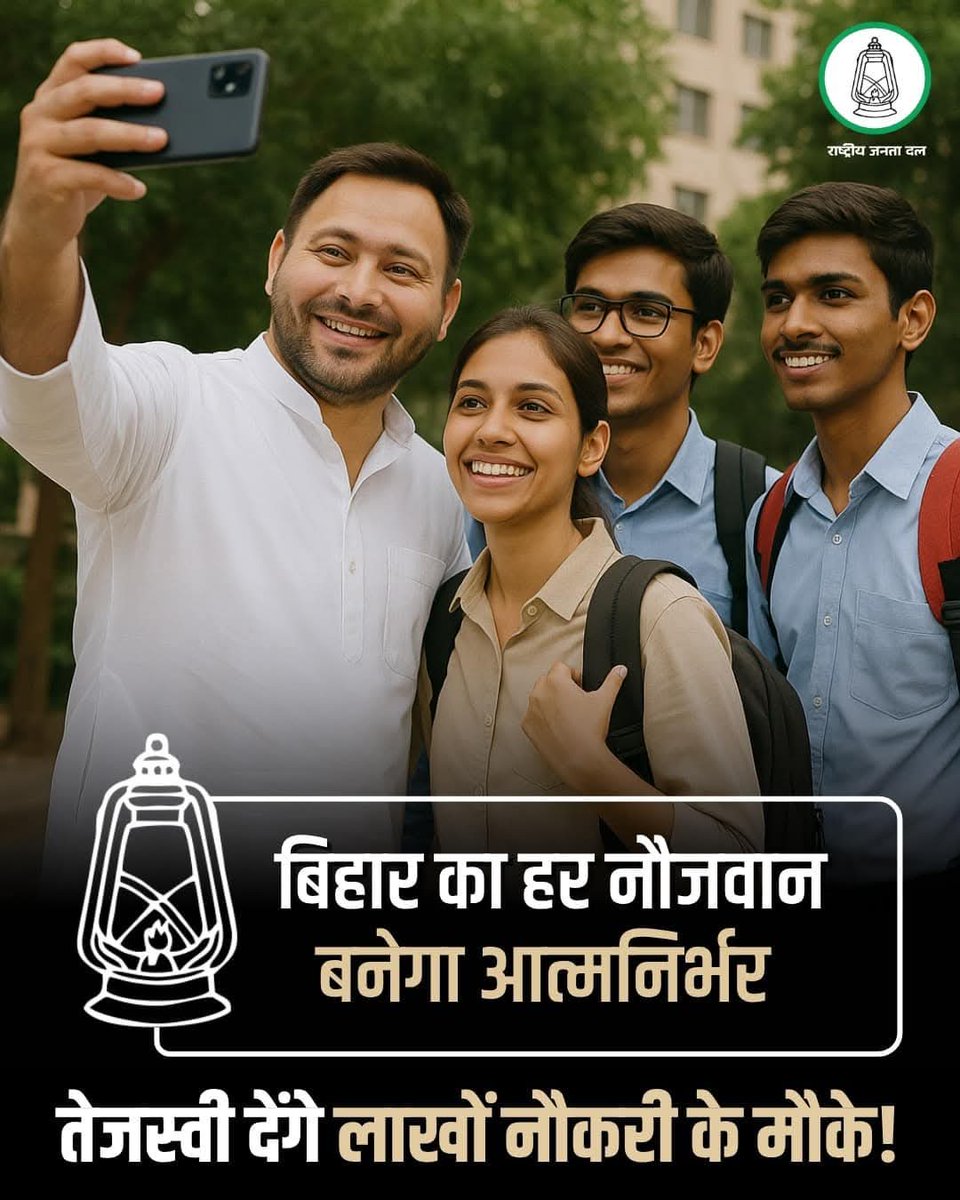 PrinceeRJD's tweet image. आएगी जब युवा सरकार
होगी नौकरियों की भरमार!
#TejashwiYadav #viral #jobs #jobseekers #JobAlert #jobsearch #Bihar #RJD #trend #jobopportunity #jobopportunities #trending
