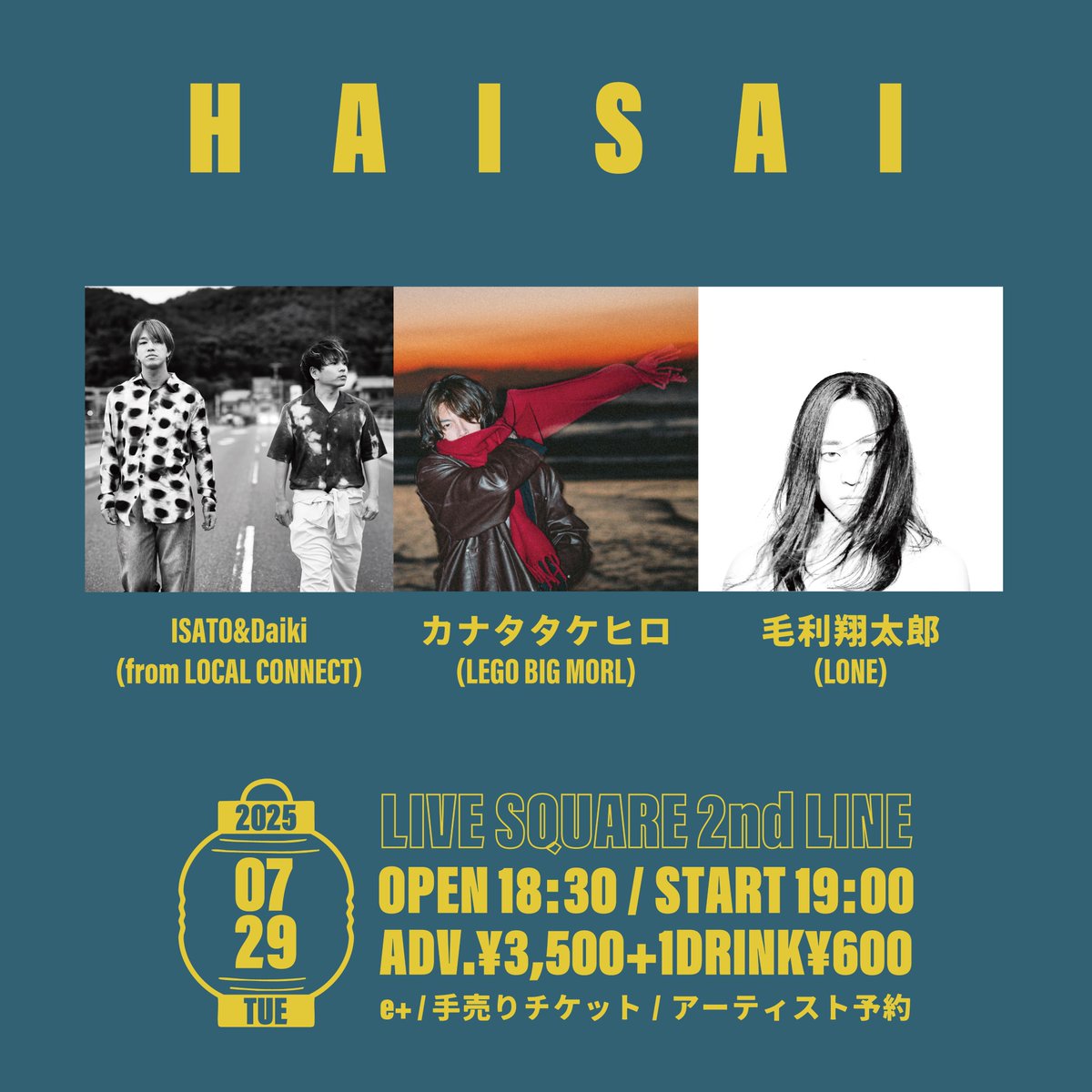 2ndline_tweet's tweet image. 【まもなく開催🎉】
🗣️チケット残り僅か🏃💨
HAISAI
🌻ISATO&Daiki (LOCAL CONNECT)
🌻カナタタケヒロ(LEGO BIG MORL)
🌻毛利翔太郎(LONE)
お楽しみタイムもあるかも〜!👀
🗓️2025年7月29日(火)
⏰OPEN 18:30 / START 19:00
まだの方お急ぎください〜!📢⏬
eplus.jp/sf/detail/4330…