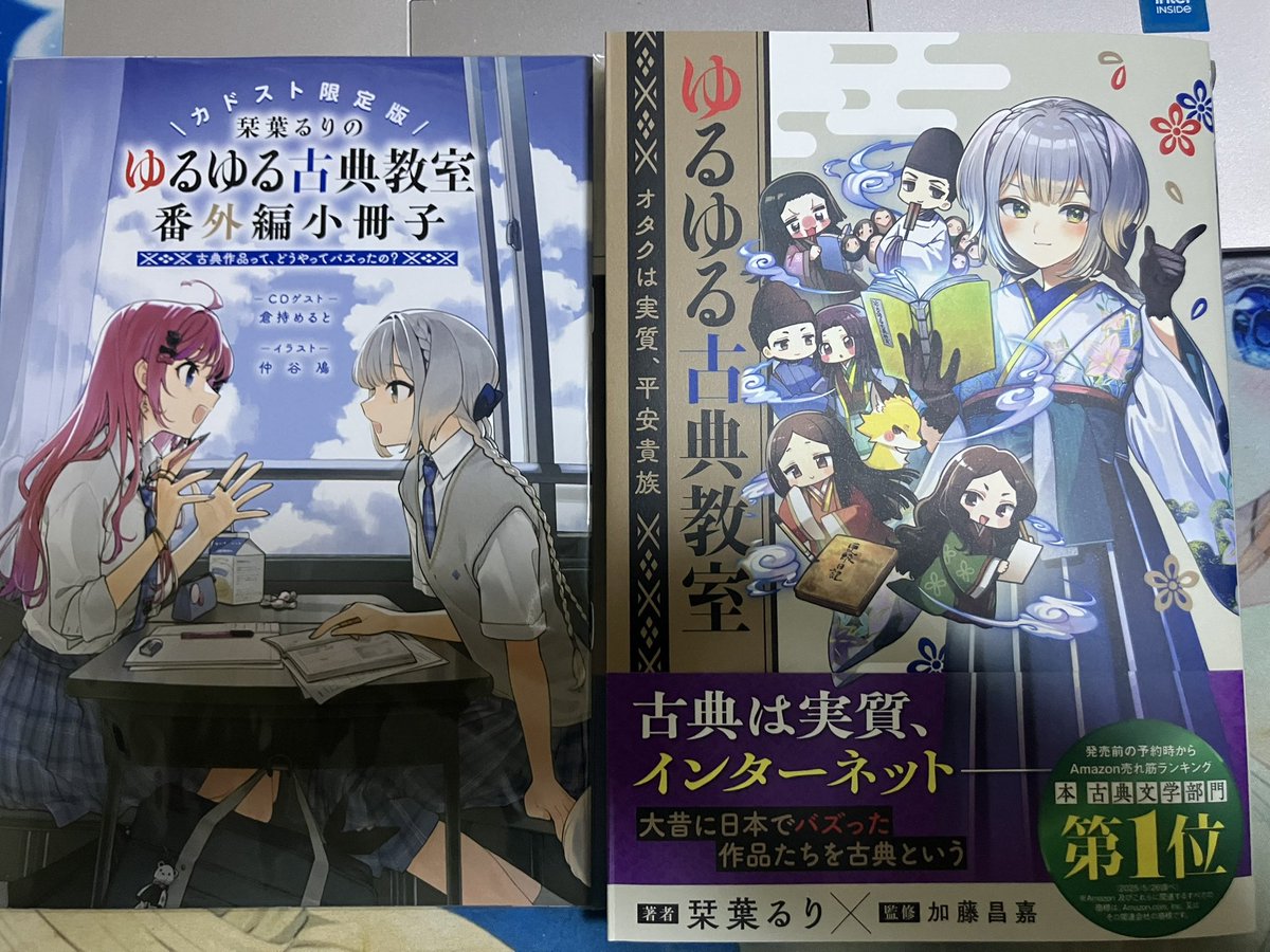 ゆるゆる古典教室 番外編 特典 ゆるゆる古典教室 番外編 特典 - メルカリ