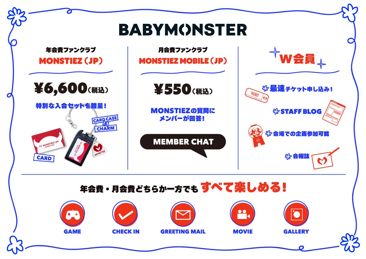_BABYMONSTER_JP's tweet image. [📢] 

😈°˖┈┈┈┈┈┈┈┈┈┈┈┈┈┈
         初のファンコンサート記念!!
　　 #BABYMONSTER FC紹介👀
　┈┈┈┈┈┈┈┈┈┈┈┈┈┈┈°˖😈

MONSTIEZ (JP) / MONSTIEZ MOBILE (JP)
両方に入会してW会員になると・・

❤️‍🔥MONSTIEZ (JP) 限定の入会特典GET！
❤️…