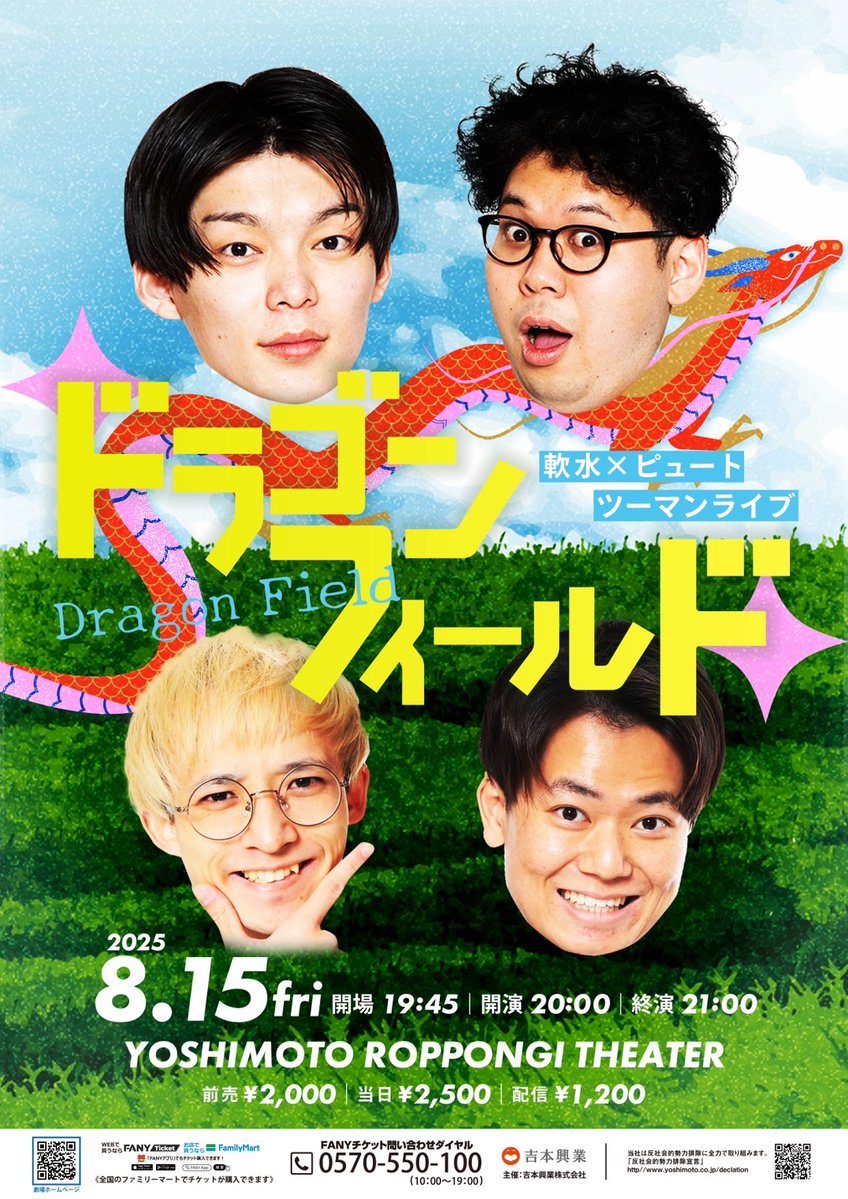 yoshimot6ppongi's tweet image. /
💡開催決定!!💡
\
8/15(金)20:00開演
「ピュート×軟水「ドラゴンフィールド」」
軟水とピュートの同期ツーマンライブ!
同期であり、同居人であり、元バイト仲間でもある仲良し2組のライブ!
一般・オンライン販売:7/29(火)10:00~