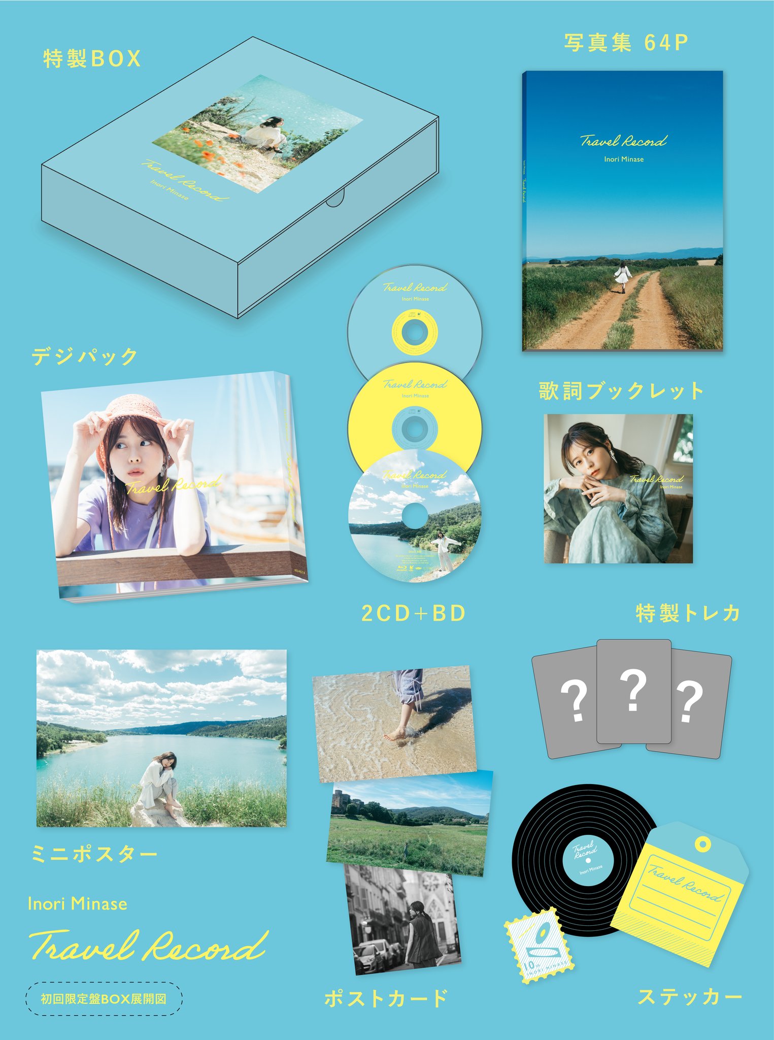 新品未開封　水瀬いのり　Turquoise　TravelRecord　セット Travel Record(初回限定盤) | 水瀬いのり | KICS-94217/8