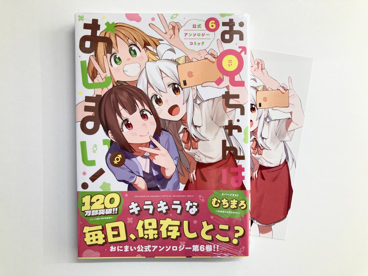 animatekyoto's tweet image. 【書籍入荷情報】
■「お兄ちゃんはおしまい! 公式アンソロジーコミック(6)」
■「#お兄ちゃんはおしまい!(10) 特装版・通常版」
本日入荷したどすえ~‼️
アニメイト特典で《イラストカード》が付きます🎁
ぜひお買い求めください✨✨✨