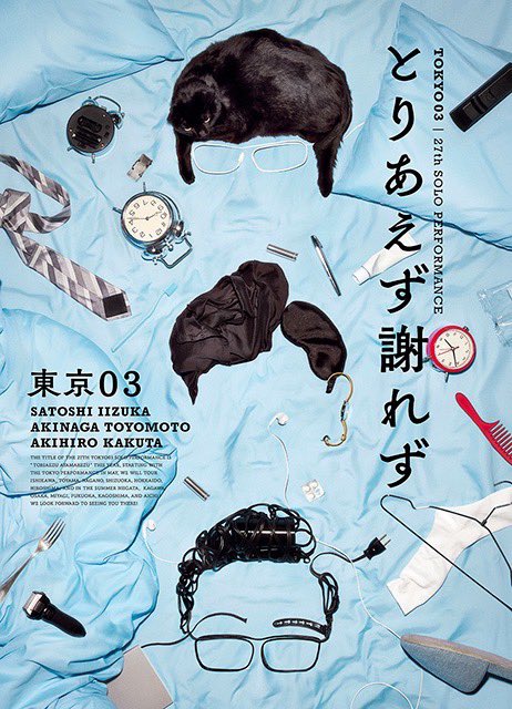 SCweb_info's tweet image. ✨当日券情報✨

第27回 東京03単独公演「とりあえず謝れず」

🗓️7/26(土)　⏰開場17:00/開演17:30
📍梅田芸術劇場 シアター・ドラマシティ

🎫当日券
［全席指定］ ¥7,200
17:00より販売予定！

※未就学児入場不可
※現金のみの取扱となります。…