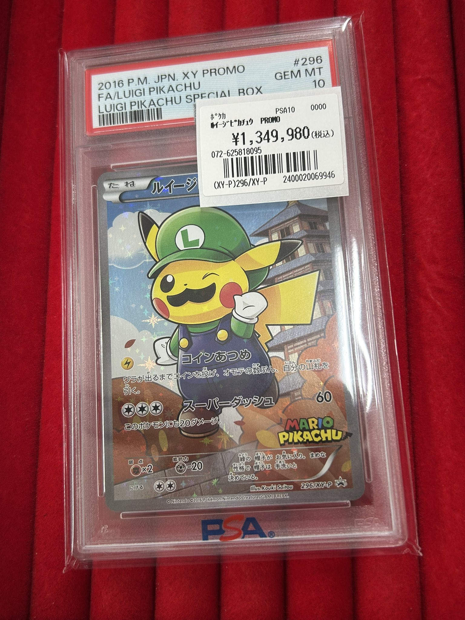 ポケモンカード ルイージピカチュウ LUIGI PIKACHU PSA10 PSA 10 Pokemon Luigi Pikachu Special Bx. Japanese Holo Promo