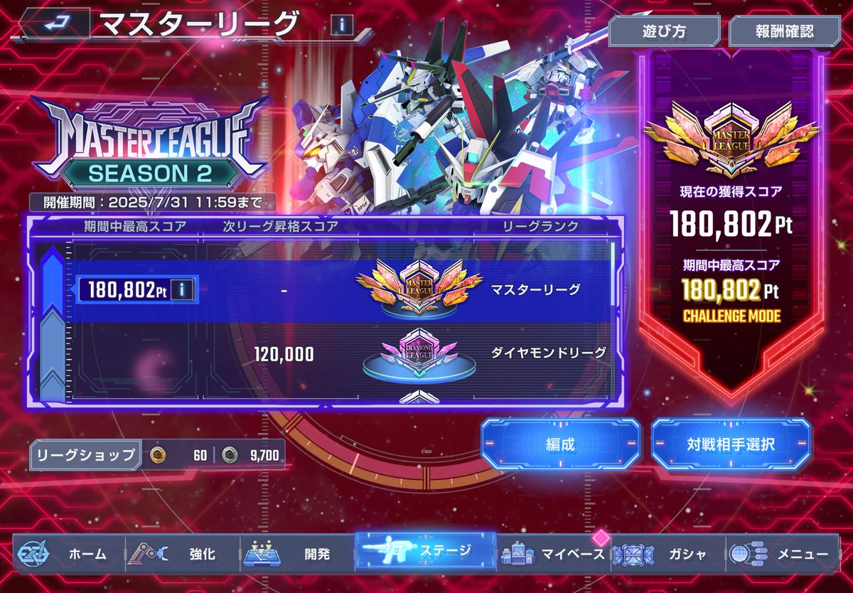 iorach55's tweet image. マスターリーグSEASON2 18万までいけたー！大満足🥳
#ジージェネエターナル