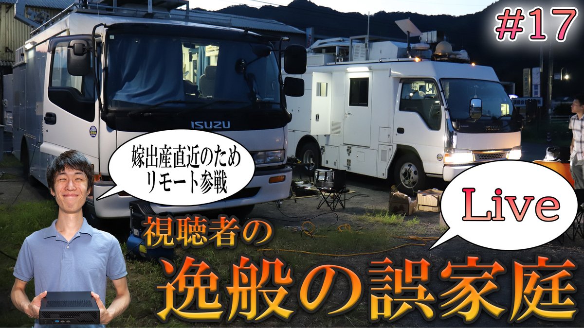 tsukkkkkun's tweet image. 【#逸般の誤家庭】自宅サーバー?鑑賞会 #17【岡山の謎の土地スタジオより】 youtube.com/live/J-71x95xw… @YouTubeより