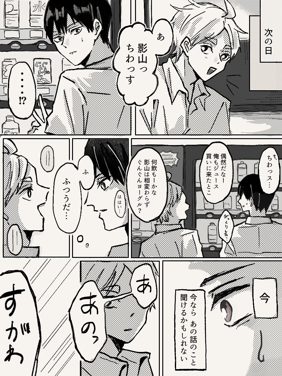 距離を置こうとする影菅です 