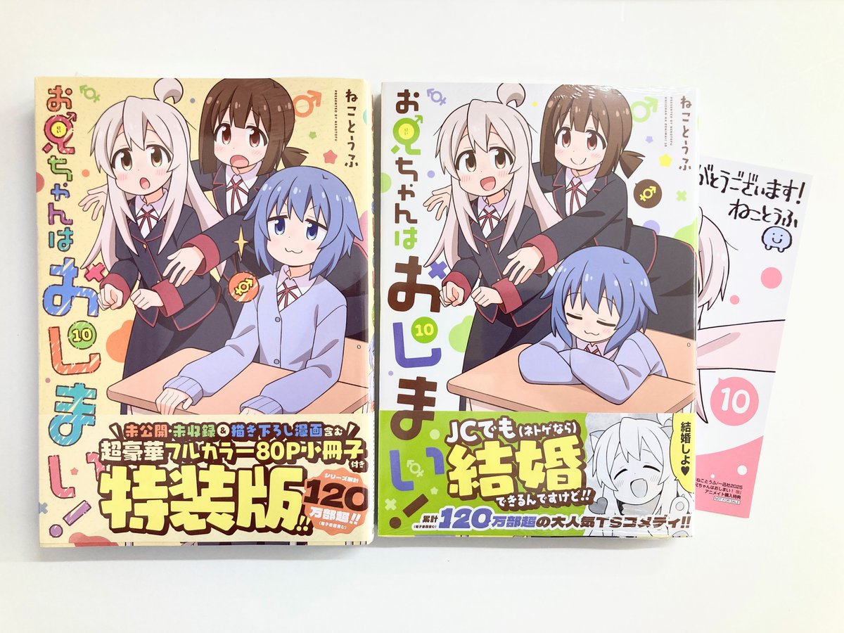 animatekyoto's tweet image. 【書籍入荷情報】
■「お兄ちゃんはおしまい! 公式アンソロジーコミック(6)」
■「#お兄ちゃんはおしまい!(10) 特装版・通常版」
本日入荷したどすえ~‼️
アニメイト特典で《イラストカード》が付きます🎁
ぜひお買い求めください✨✨✨