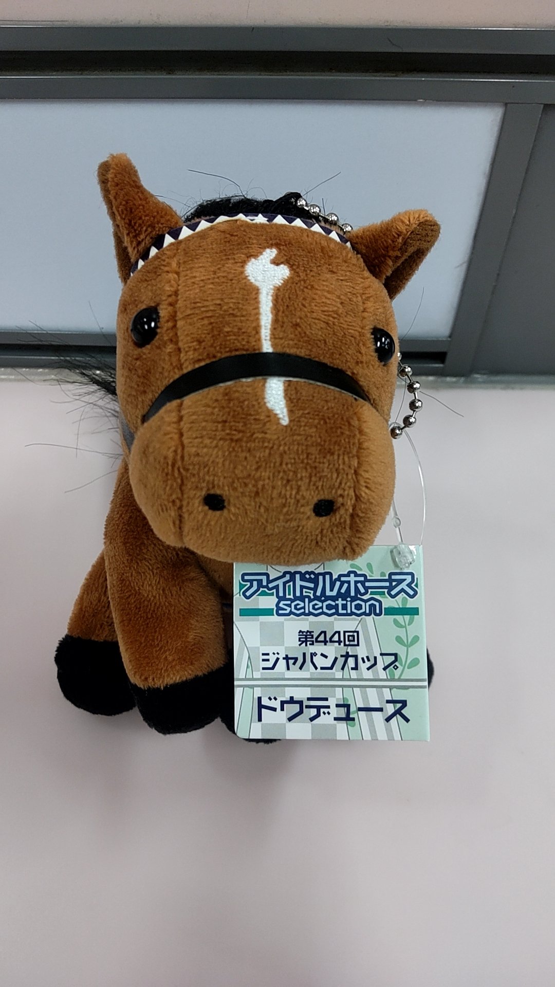 センテリュオ&クラージュゲリエアイドルホースぬいぐるみセット クラージュゲリエ&センテリュオアイドルホースぬいぐるみセット