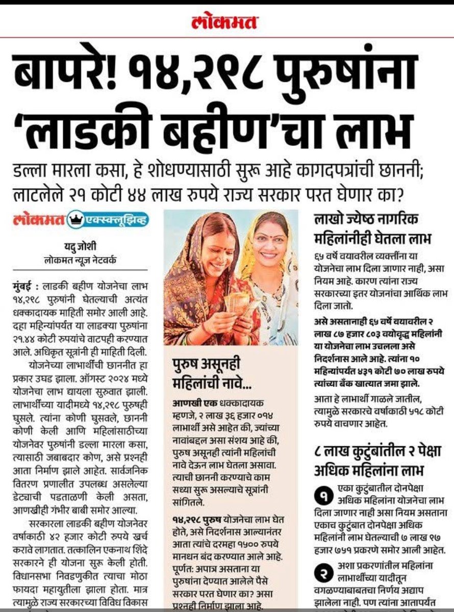 omkarasks's tweet image. कोण म्हणतंय सरकार लाडक्या भावांची काळजी घेत नाहीय?

#सर्वसामान्यांचं_सरकार