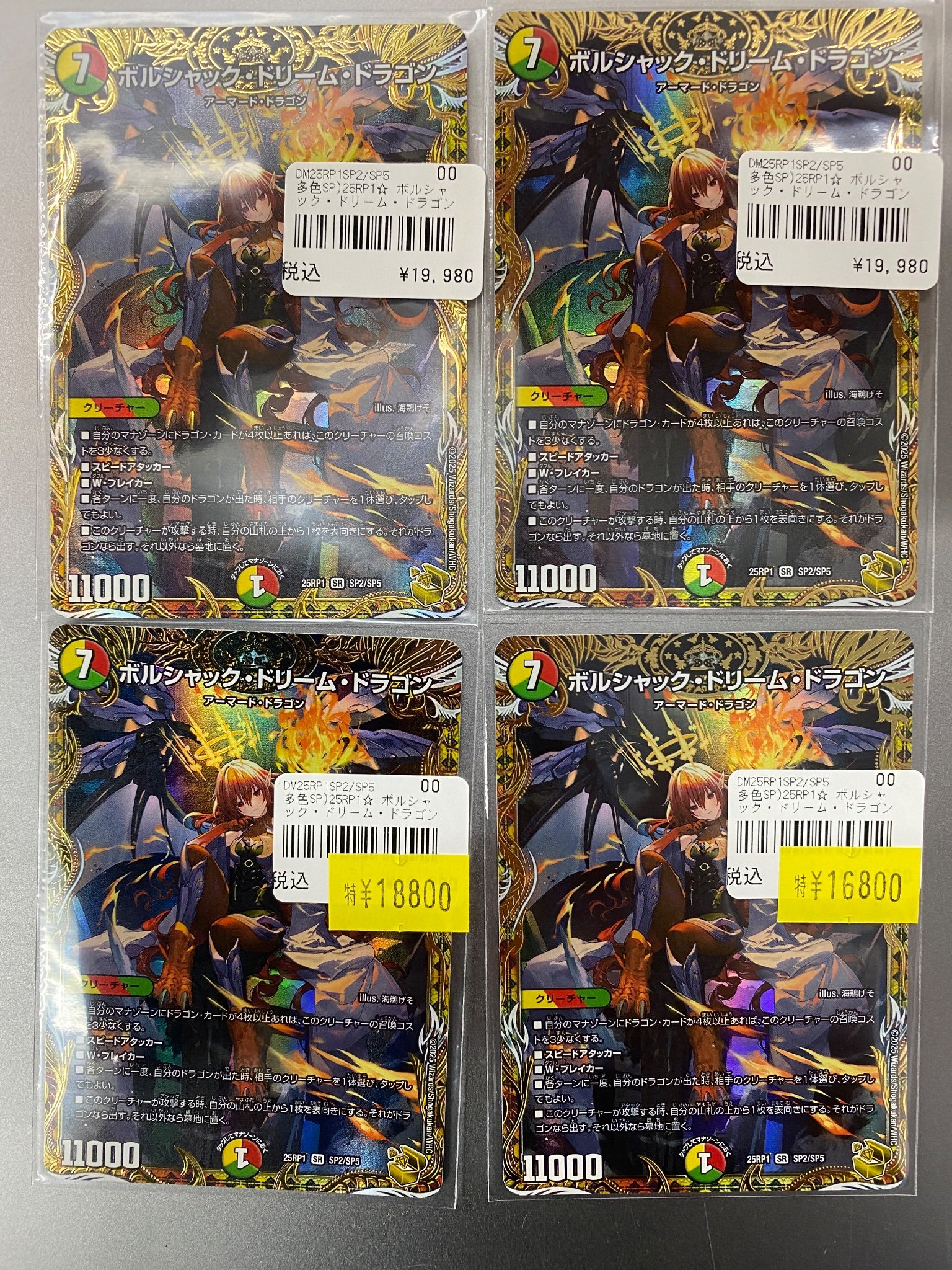 【美品】ボルシャック・ドリーム・ドラゴン　金トレジャー　本日発送可　ラスト出品 ボルシャックドリームドラゴン 金トレジャー デュエマ - メルカリ