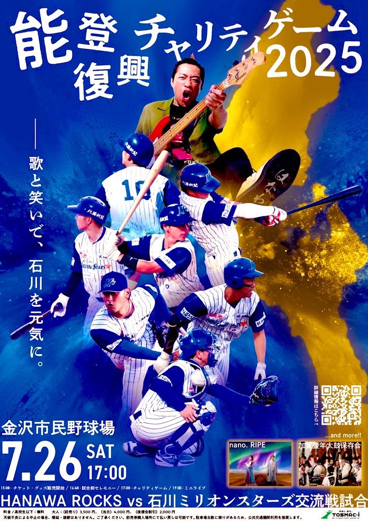 HanawaRocks's tweet image. 📣本番当日となりました❗️
本日は20時より北國花火2025 金沢大会(復興支援大会in金沢)が開催されます🎆
スタンドからも花火が見えるそうなので花火大会の前にHANAWAROCKS🆚石川ミリオンスターズのチャリティゲームを観戦しませんか🏟️⚾️
当日券もあります🎫
金沢市民球場でお待ちしております!