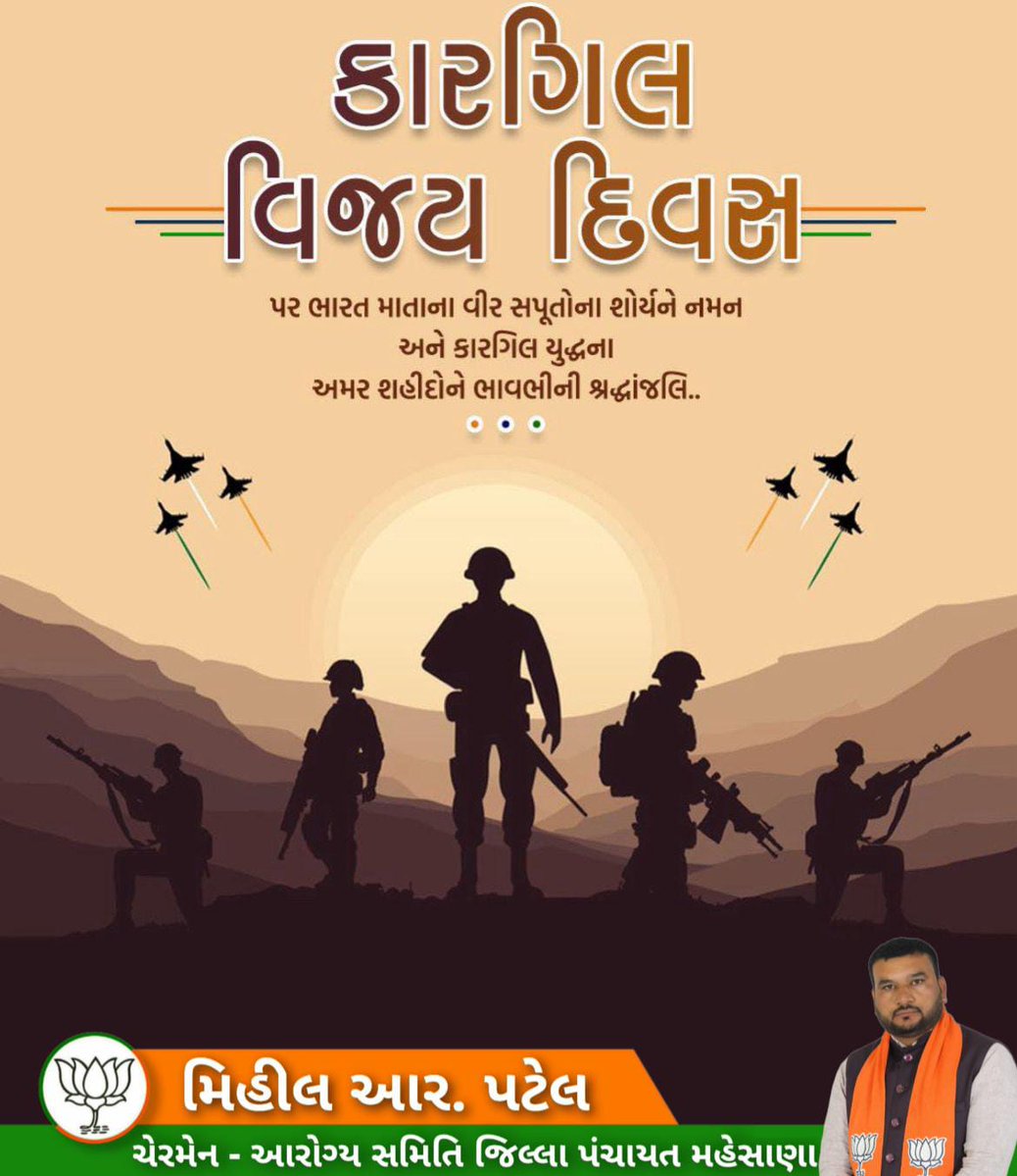 કારગિલ વિજય દિવસ પર ભારત માતાના વીર સપૂતોના શોર્યને નમન અને કારગિલ યુદ્ધના અમર શહીદોને ભાવભીની શ્રદ્ધાંજલિ..🙏🏻 #KargilVijayDiwas <a href="/BJP4Gujarat/">BJP Gujarat</a>
<a href="/BJP4India/">BJP</a>