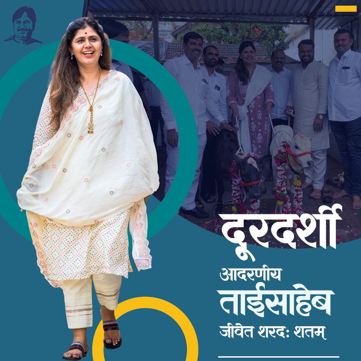 KrushnaJadhawa1's tweet image. स्वतःच्या पराभवापेक्षा आपल्याच माणसांनी दिलेला धोका पचवणं ही मोठ्या मनाची आणि मातृत्वाची कसोटी असते – आणि ती #पंकजाताईंनी वेळोवेळी सिद्ध केली आहे.”
वाढदिवसाच्या मन:पूर्वक शुभेच्छा #पंकजाताई!
महाराष्ट्राच्या भविष्यातील खंबीर नेतृत्वाला सलाम!
:- कृष्णा जाधवर
@Pankajamunde