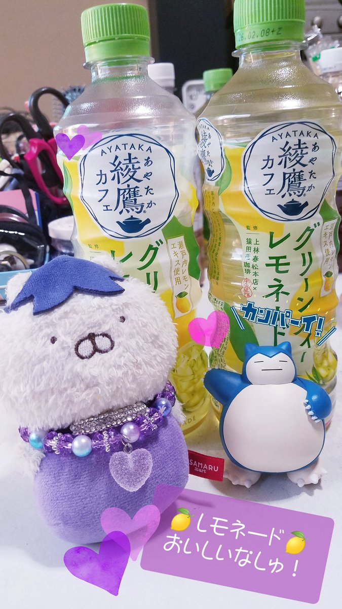 torage_usadama's tweet image. 綾鷹のグリーンティーレモネード🍋
美味しくて最近ハマってます(◍´∞`◍)ノ
(๑·∞·๑)ノ🍆
『水分補給大事なしゅっ!』
#綾鷹
#うさまる
#カビゴン