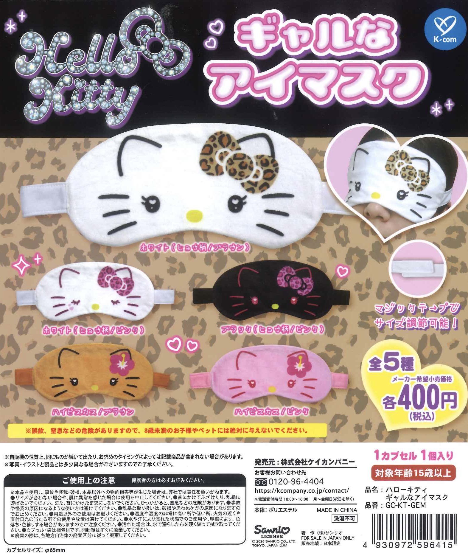 ハローキティ カプセルトイ＆シュガーバニーズ C-pla+ mozoワンダーシティ店【公式】 on X: 