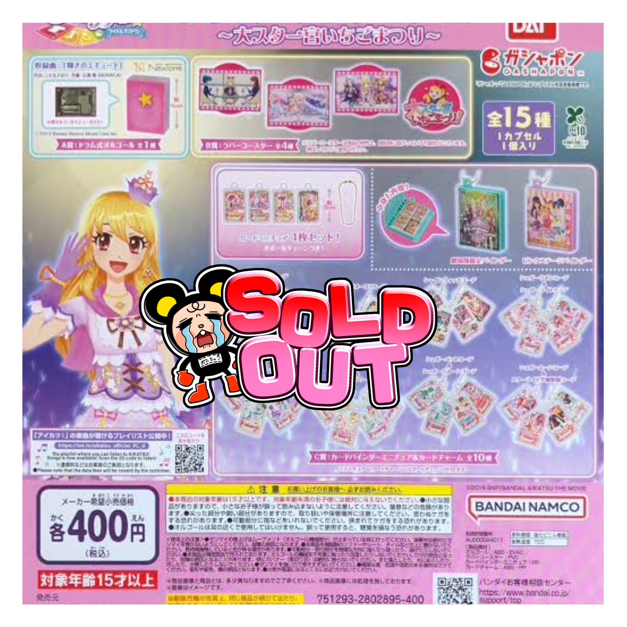 【バラ売り可】アイカツ ガチャガチャ コンプ 星宮いちご バラ売り可 アイカツカード 星宮いちご 星座 - メルカリ